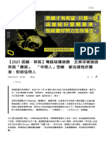 【2021 回顧．移民】電話疑遭竊聽　王惠芬被迫逃英做「難民」　「中間人」恐嚇　蒙兆達愧疚離港：對唔住阿人 - 立場報道 - 立場新聞