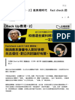 【Back Up 香港．2】後真相時代　Fact check 的技藝與堅持 - 立場專題 - 立場新聞