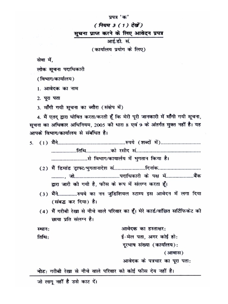 rti-form-pdf