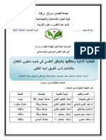 الفعالية الذاتية وعلاقتها بالتوافق النفسي..