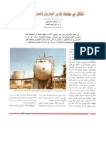 Corrosion in Refinery and Petrochemical (Arabic)