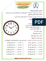 الساعة ذات العقارب ملخص Madrassatii Com