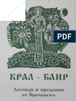 Крал- Баир.Легенди и предания от Врачанско