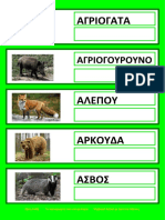 Ψηφιακό Λεξικό Με Τα Ζώα Του Δάσους