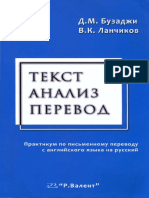 Buzadzhi_Lanchikov_Text_analiz_perevod (1) (2)