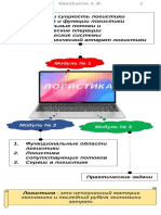 Curso de Logistica 85175