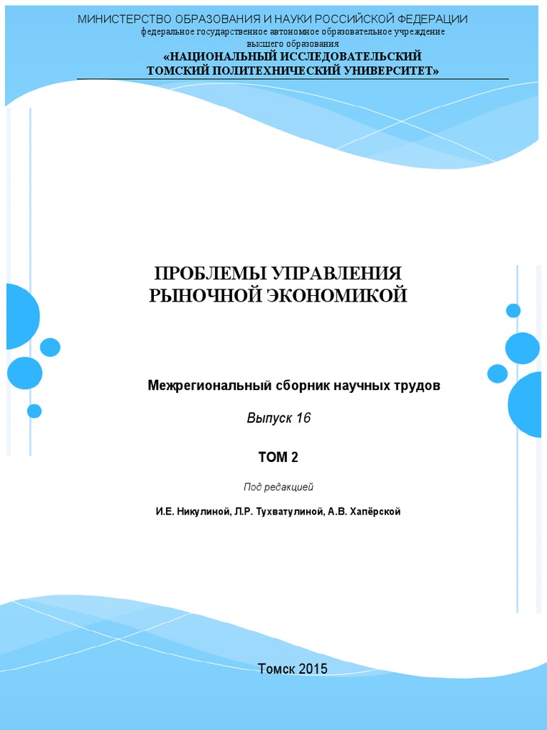 Sbornic 16 T2 2015 | PDF