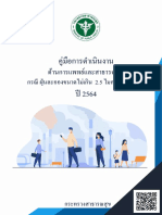 คู่มือการดำเนินงานฝุ่น PM2.5 2564