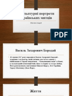 Скульптурні п0ртрети Українських Митців 19-20с