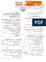 سلسلة تمارين خاصية طالس و النسب المثلثية في مثلث قائم 2021