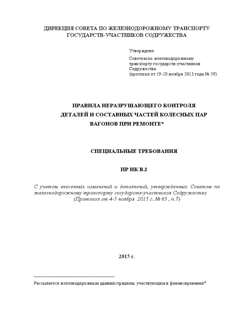 ПР НК В.2 (С Изменениями) | PDF