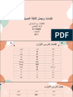 ريم الزهراني ٢١١٥٠٨٤- الصيني