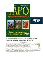 Hollander, Scott: Taro For Beginners (RUS)