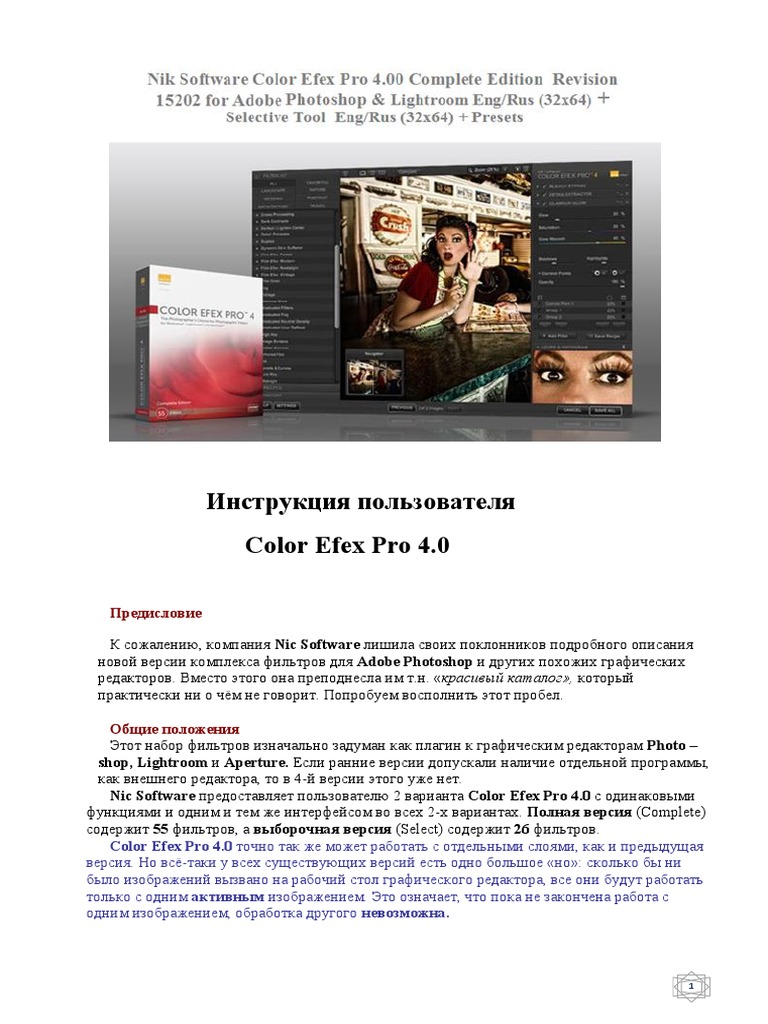 Color Efex Pro 4.0 Мануал | PDF