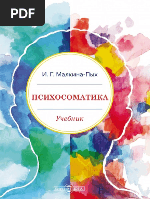 Особенности связанные с психосоматикой герпеса