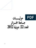 الوظيفة الاقناعية للحجاج في الدراسات العربية والغربية