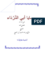 أبو الدرداء (جمعة)