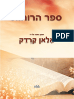 ספר הרוחות -2020