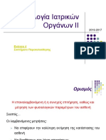 Συστήματα Παρακολούθησης - 2016-2017