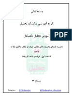 جلسه 11-1 عرضه و تقاضا در جهت روند