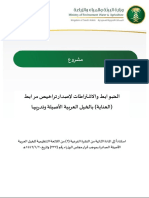 مشروع الضوابط والاشتراطات إصدار تراخيص مرابط (العناية) بالخيل العربية الأصيلة وتدريبها