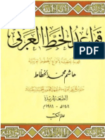 قواعد الخط العربي