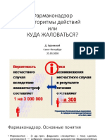 Farmakonadzor Korotkaya Prostaya