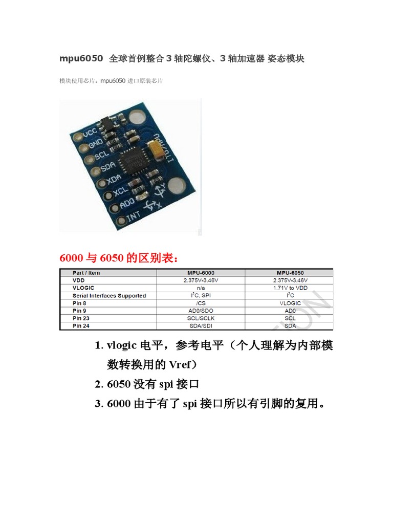 MPU6050中文资料 | PDF