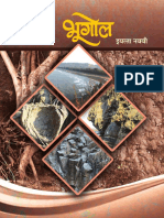 Maharashtra State Board 9th STD Geographybook