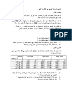 تمارين سلاسل في الاقتصاد الكلي