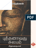 புத்தனாவது_சுலபம்_எஸ்_ராமகிருஷ்ணன்