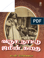 வருஷ_நாட்டு_ஜமீன்_கதை_வடவீர_பொன்னையா