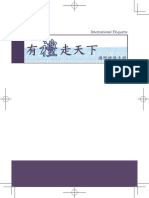 國際禮儀手冊1100125