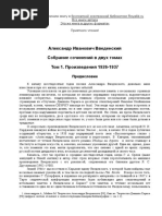 Введенский Александр. Том 1. Произведения 1926-1937 