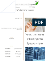 צריכת אנרגייה ביטקוין - סקירה