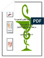 مراجعة شا PDF