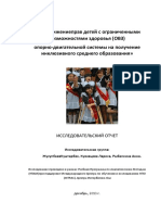 Отчет по исследованию физического доступа детей с ОВЗ к образованию 29 января