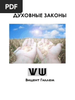 duhovnyezakony