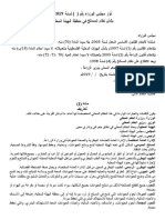 مجلس الوزراء نظام المسالخ 1 1579174257 PDF