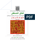 akhlaq-lmustafa-with-commentary-in-arabic-أخلاق المصطفى