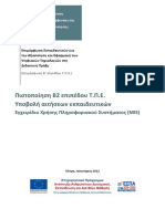 Cert Manual Ekpaideutikoi Aitiseis b2 20220124