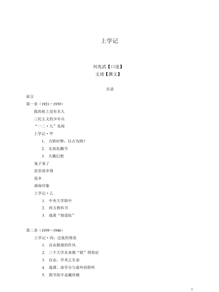 何兆武上学记