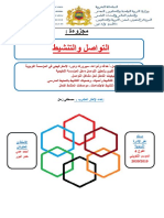 الشراكة و التواصل 