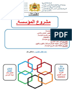 مشروع المؤسسة