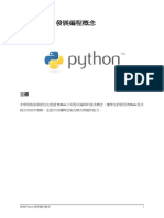 Developing Programming Concepts Through Python Notes Chinese