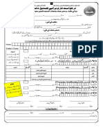 3. درخواست فارم برائے تصدیق نامہ جات 21ء