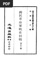 唐宋史料筆記叢刊(唐) 劉肅： 大唐新語（中華書局） | PDF