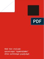 Απο τον ιταλικο εργατισμο ''operaismo'' στον αυτονομο μαρξισμο