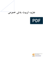 تربیت بدنی عمومی 