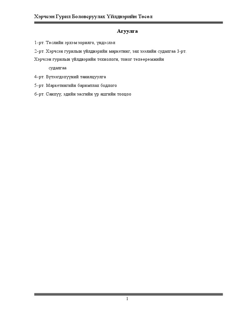 төсөл | PDF